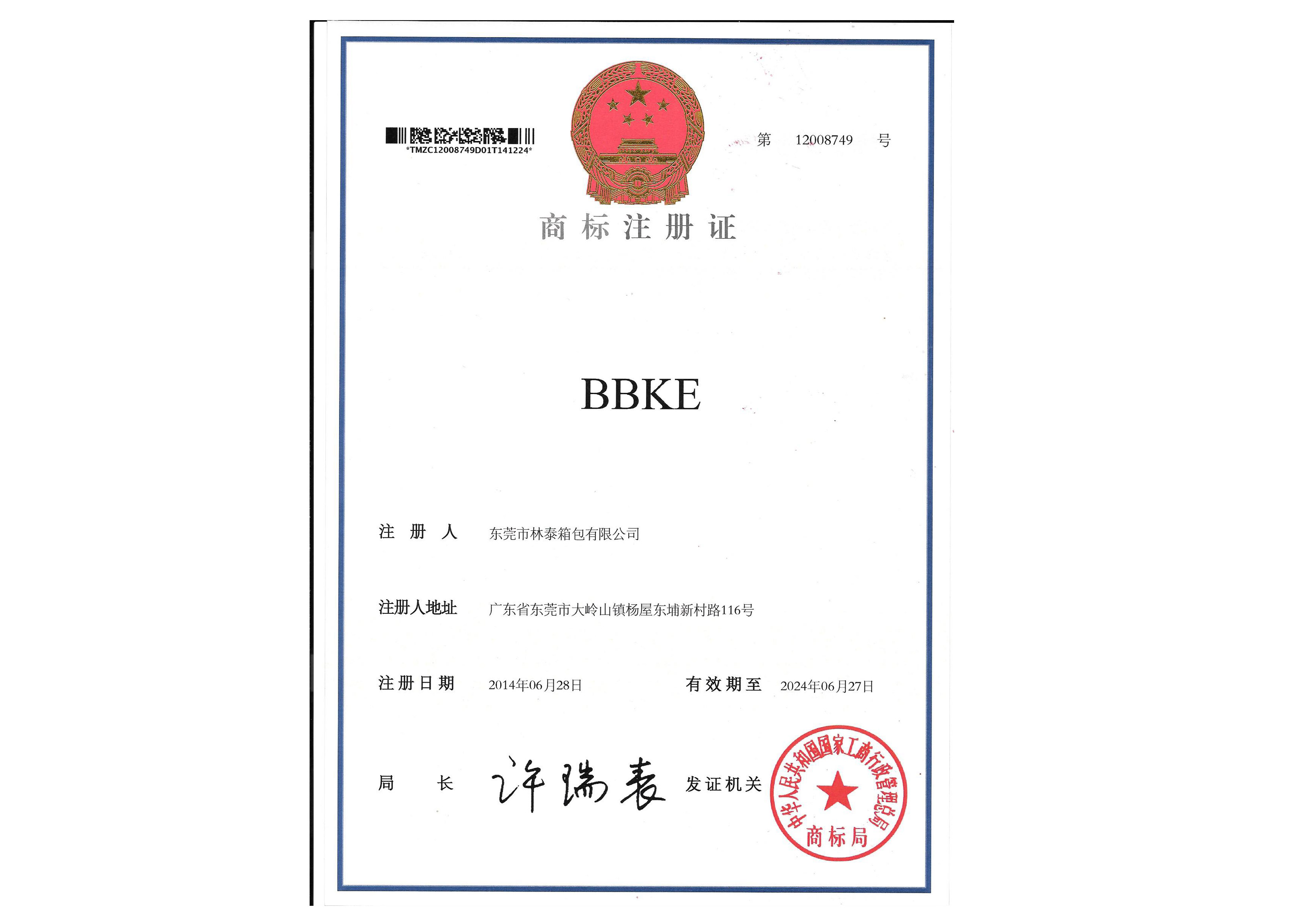 商標(biāo)注冊(cè)證書